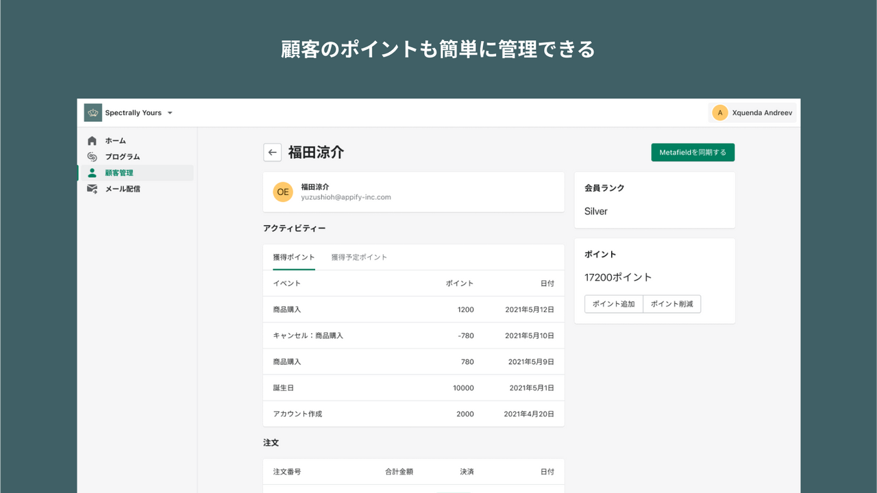 顧客のポイントも簡単に管理できる