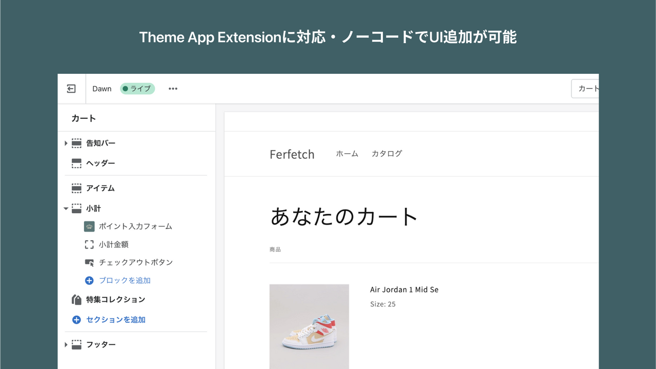 Theme App Extensionに対応・ノーコードでUI追加が可能