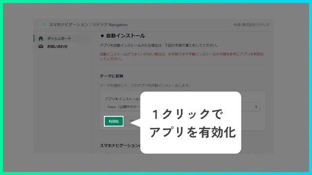 1クリックでアプリを有効化