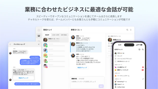 業務に合わせたビジネスに最適な会話が可能