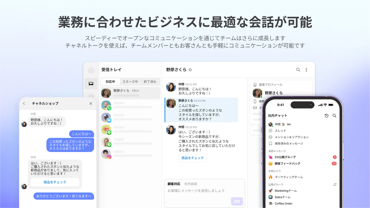 業務に合わせたビジネスに最適な会話が可能