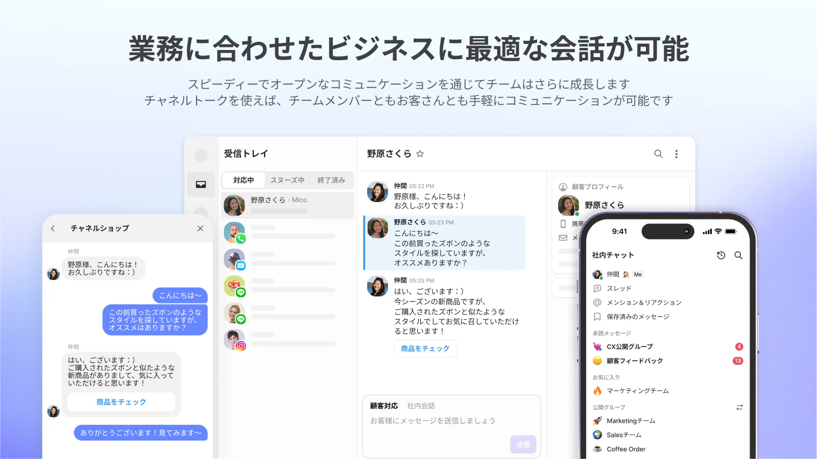 業務に合わせたビジネスに最適な会話が可能