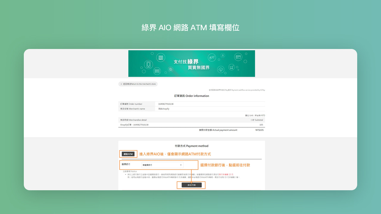 網路ATM付款畫面(選擇銀行)