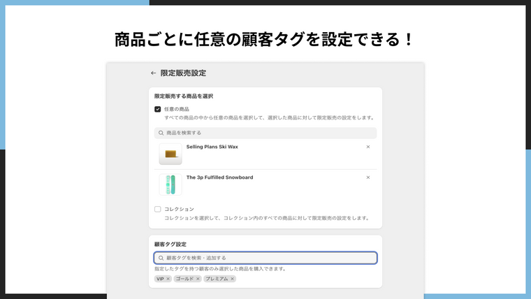 シンプル顧客タグごとの限定販売｜お手軽ロイヤリティ Screenshot