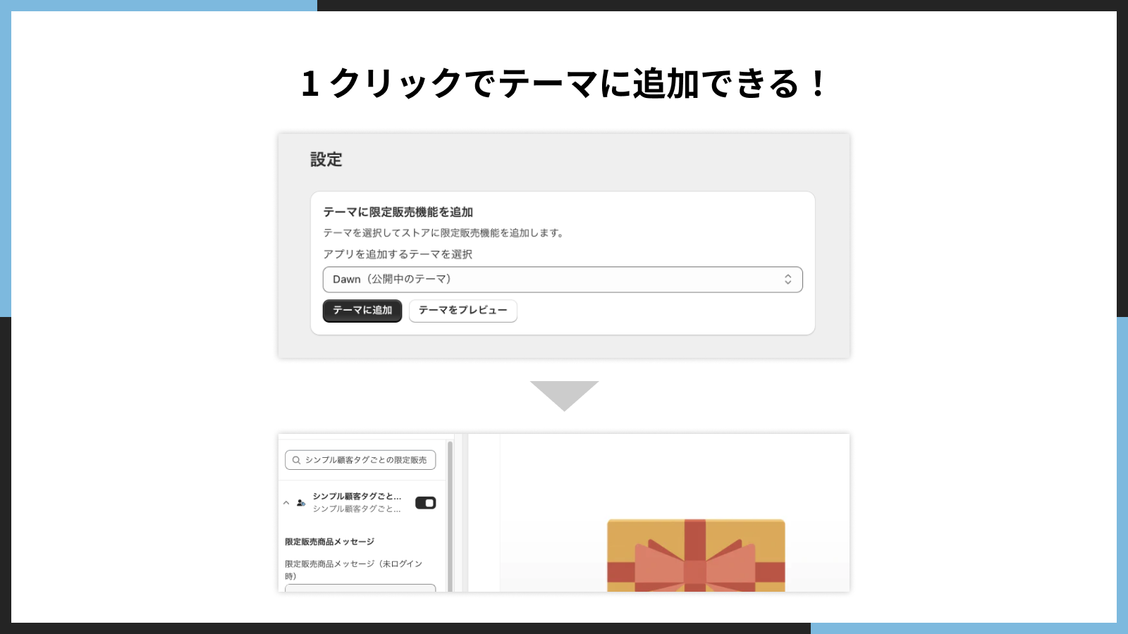 1 クリックでテーマに追加できる！