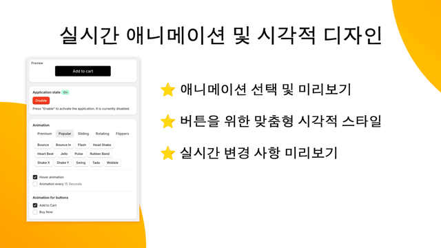 실시간 애니메이션 및 시각적 디자인