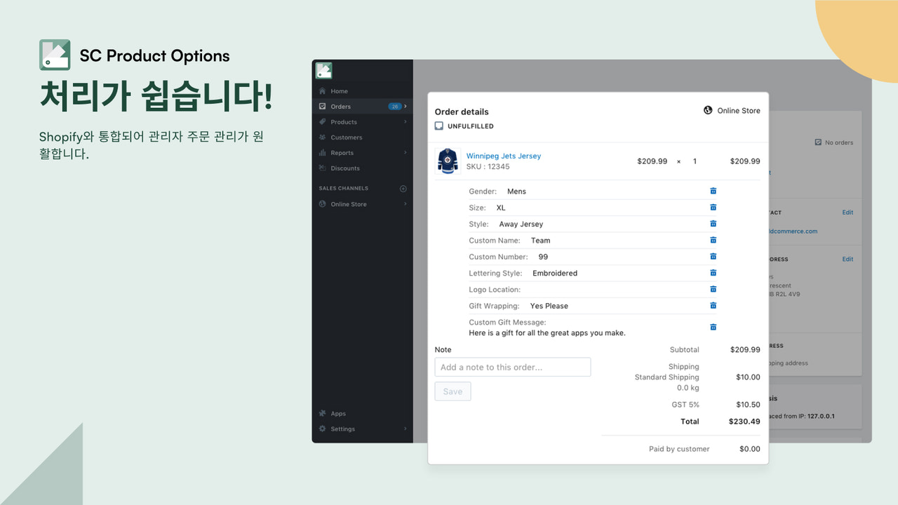 Shopify 주문 화면에서 제품 옵션 보기