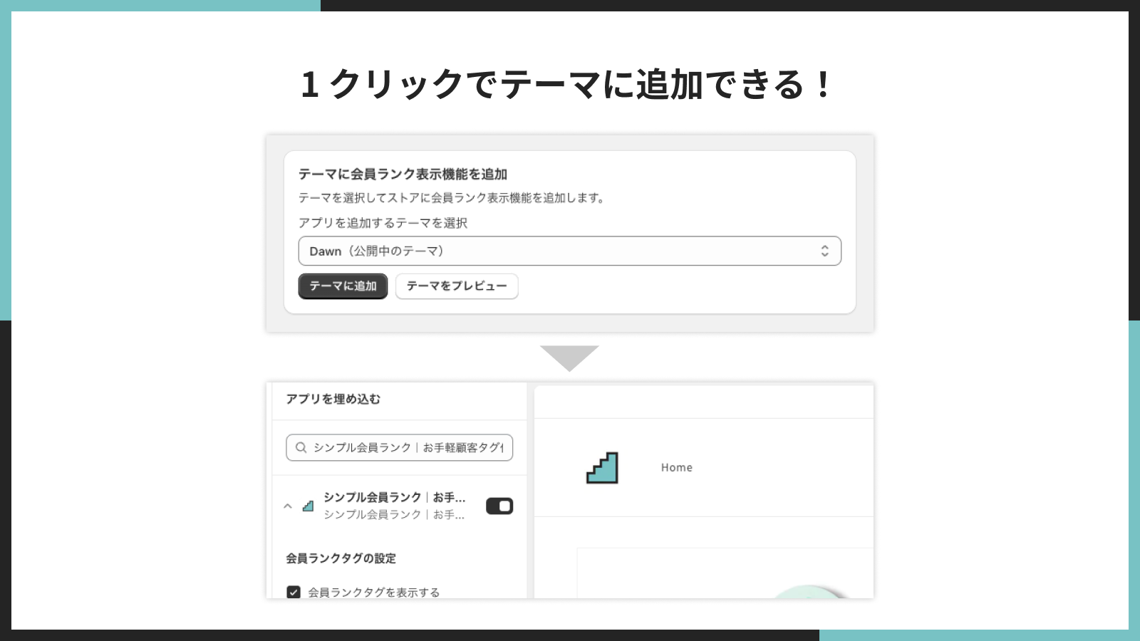1 クリックでテーマに追加できる！