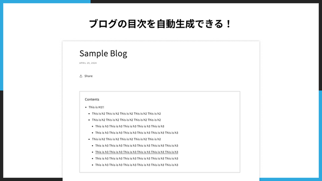 ブログの目次を自動生成できる！