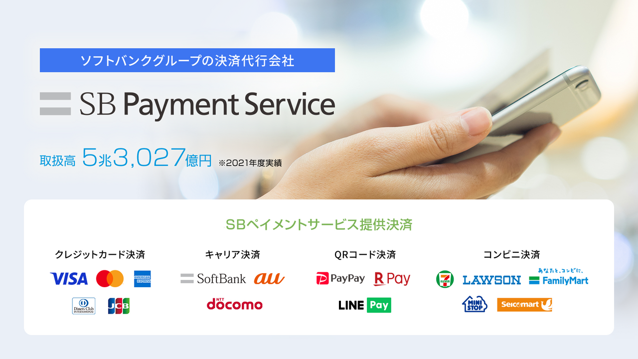 SBペイメントサービスのオンライン決済「WeChat Pay」