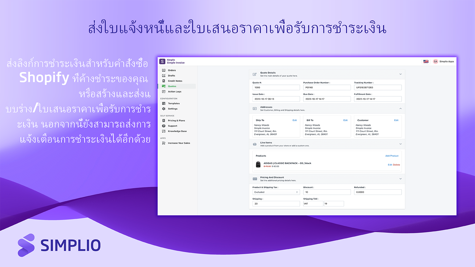 สร้างใบแจ้งหนี้