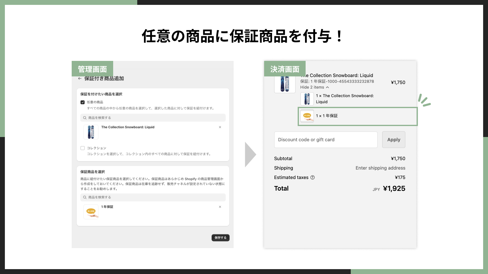 シンプル延長保証｜お手軽保証付き商品販売 Screenshot