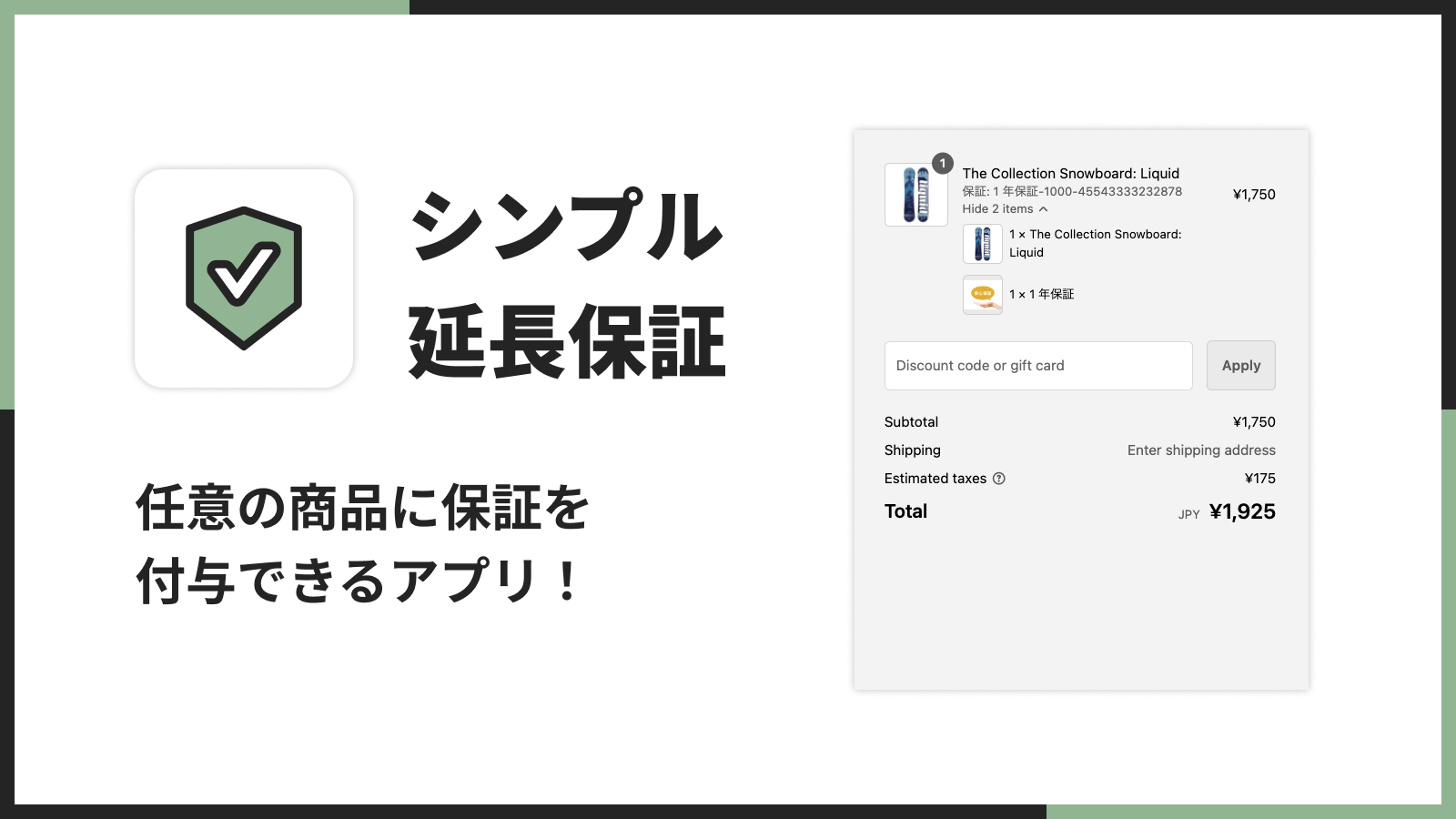 シンプル延長保証｜お手軽保証付き商品販売 Screenshot