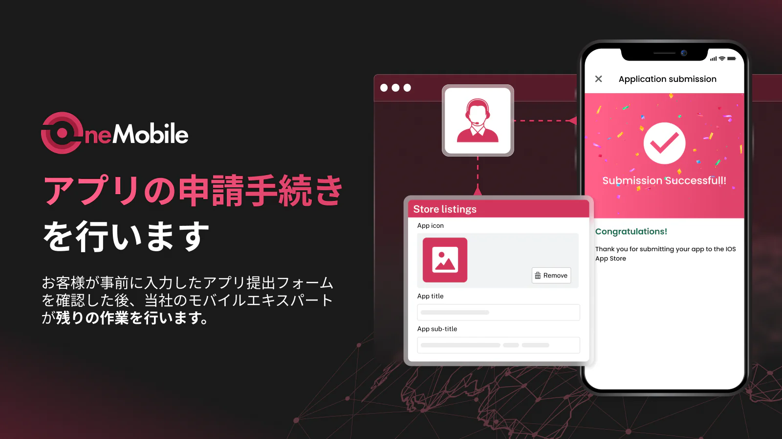 App StoreおよびGoogle Playストアへのアプリの投稿をサポートします。