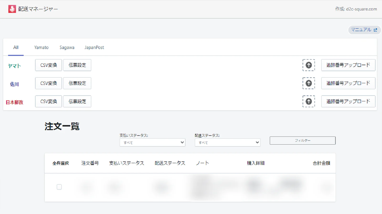 ヤマト運輸、佐川、日本郵便３社の発送伝票作成に対応！配送日時指定や 