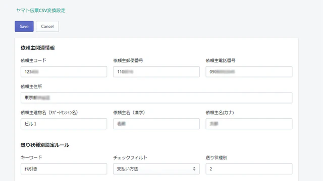 配送業者CSVフォーマット変更設定