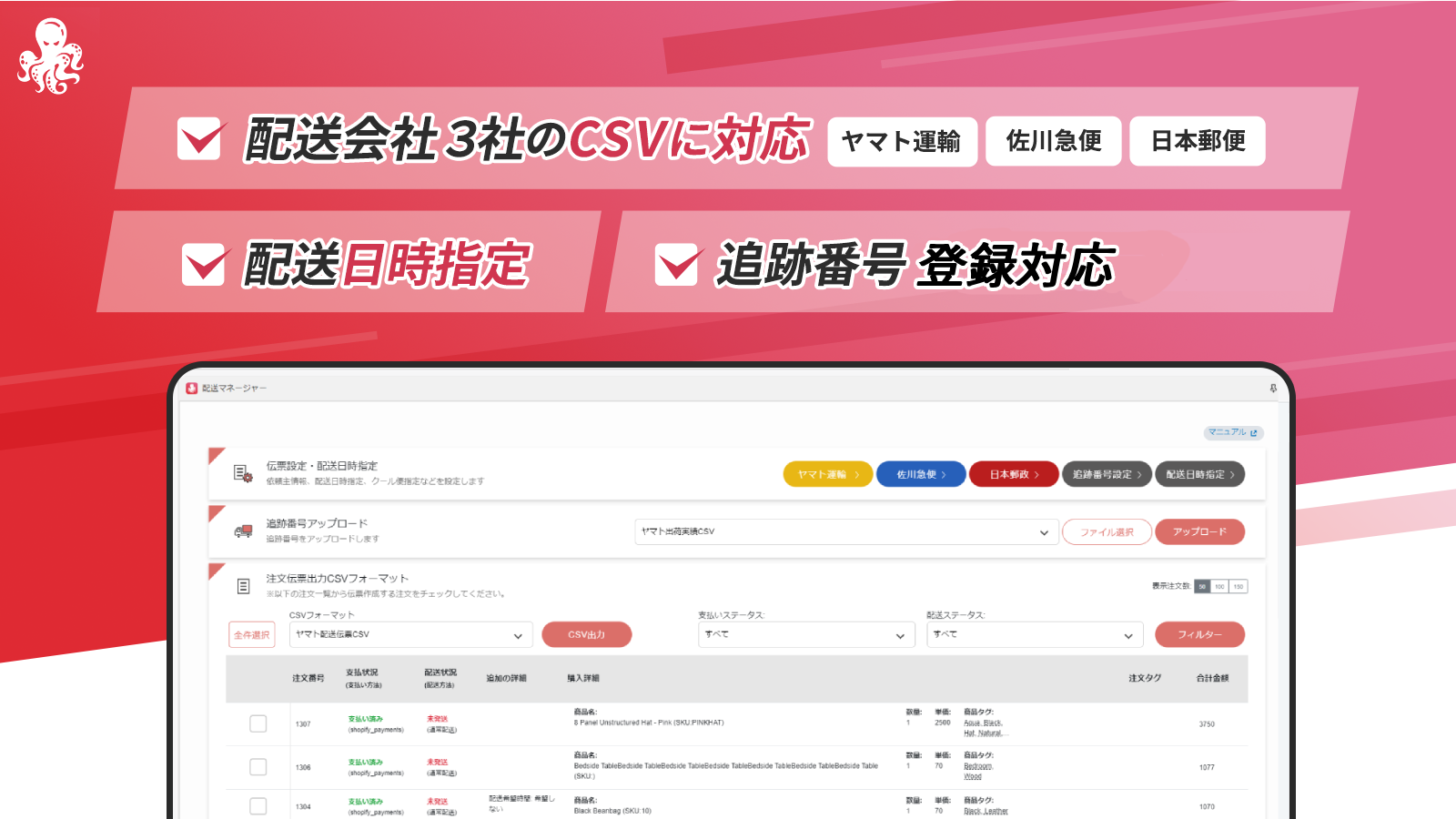 ヤマト、佐川、日本郵政の配送伝票作成CSVに対応。配送日時指定や追跡番号のLINE配信が可能な優良コスパアプリです