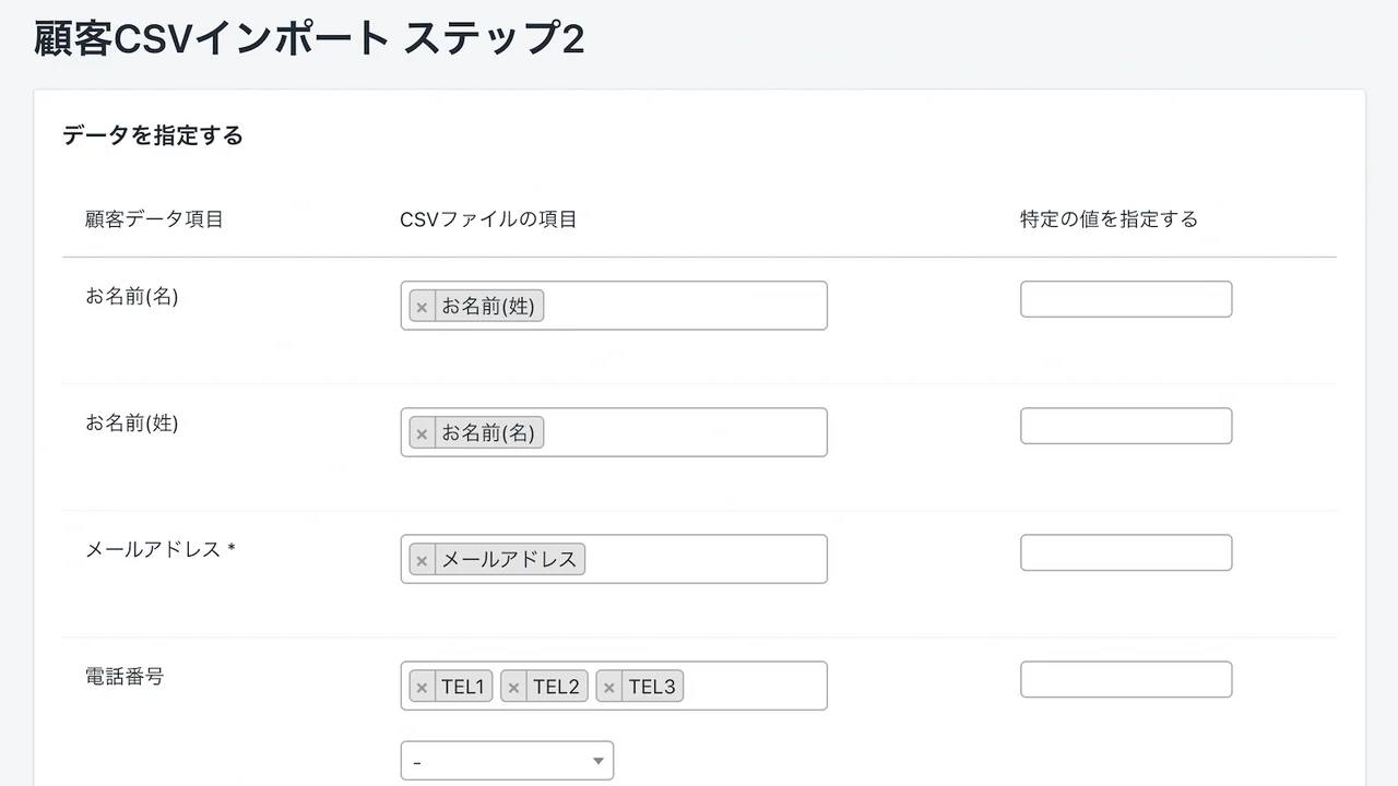 顧客データのインポート：設定画面(ステップ2)