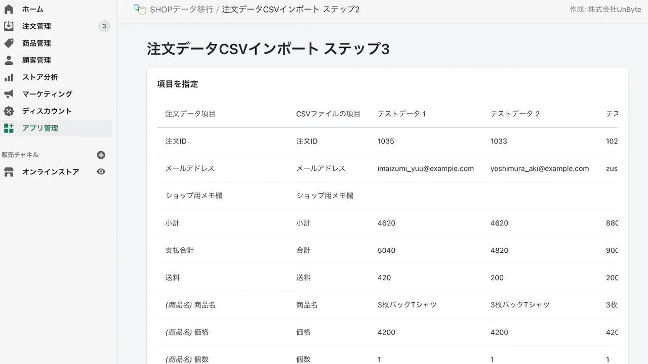 注文データのインポート：確認画面(ステップ3)