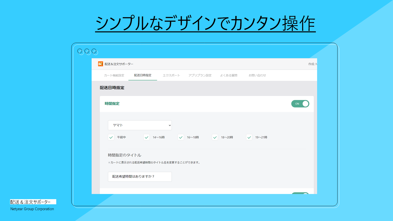 配送＆注文サポーター‑ネットイヤーグループ株式会社 Screenshot