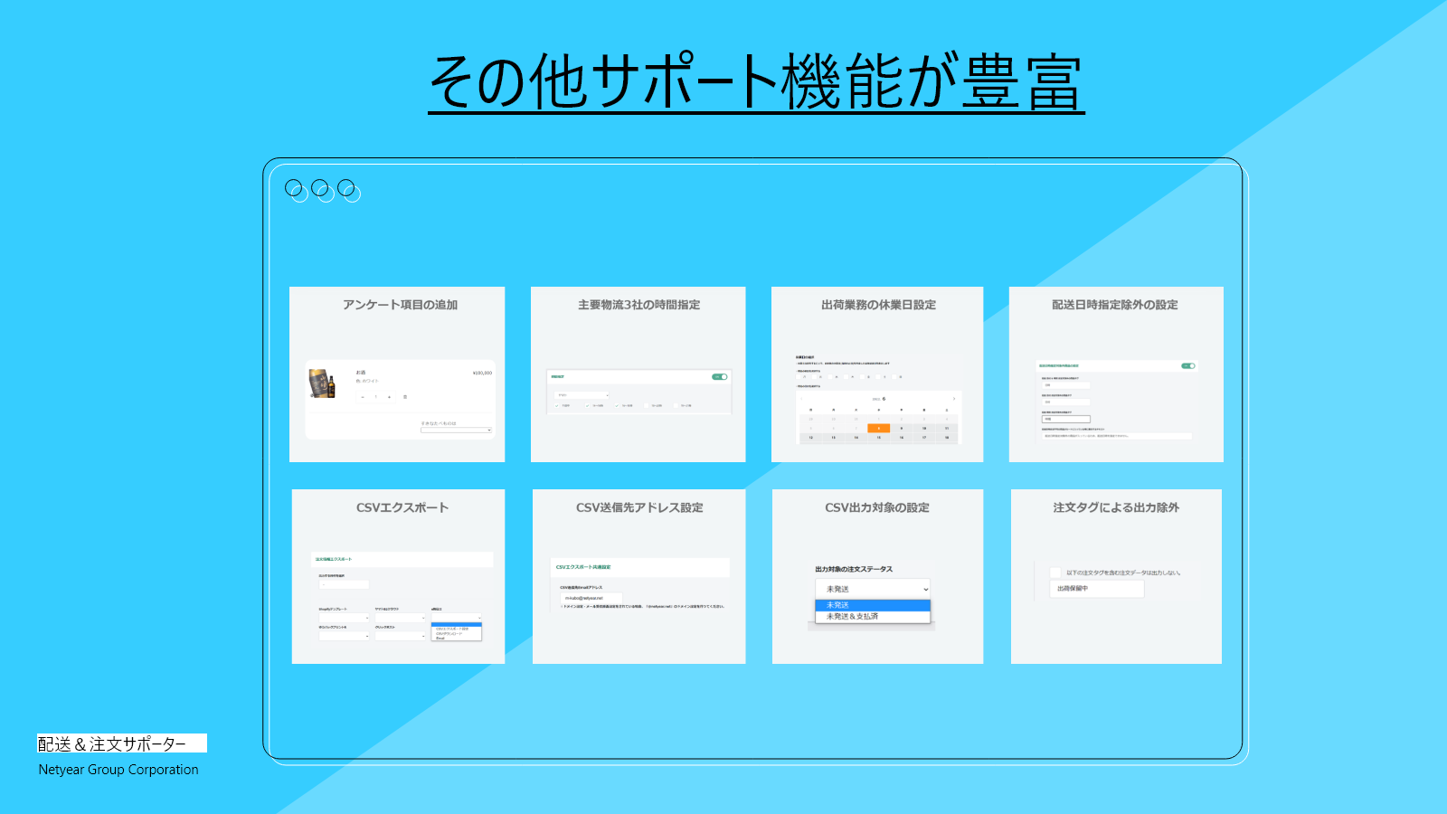 配送＆注文サポーター‑ネットイヤーグループ株式会社 Screenshot