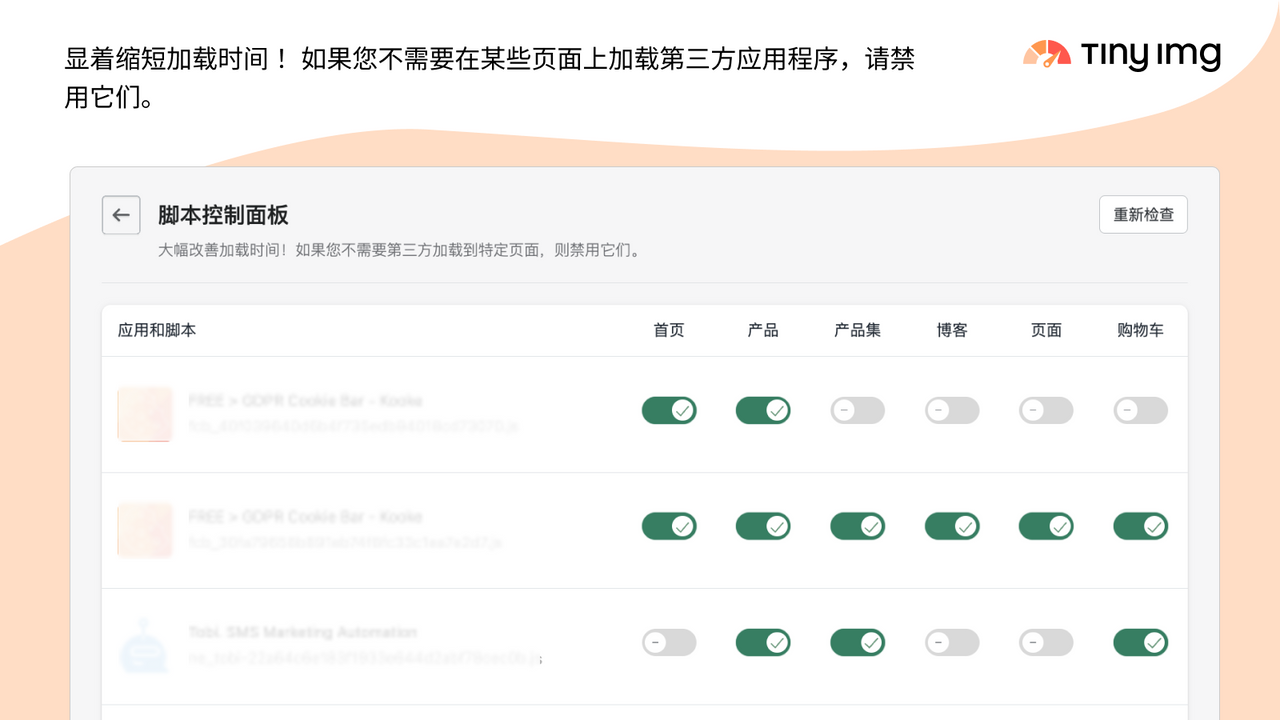 通过禁用第三方脚本进行额外的速度优化