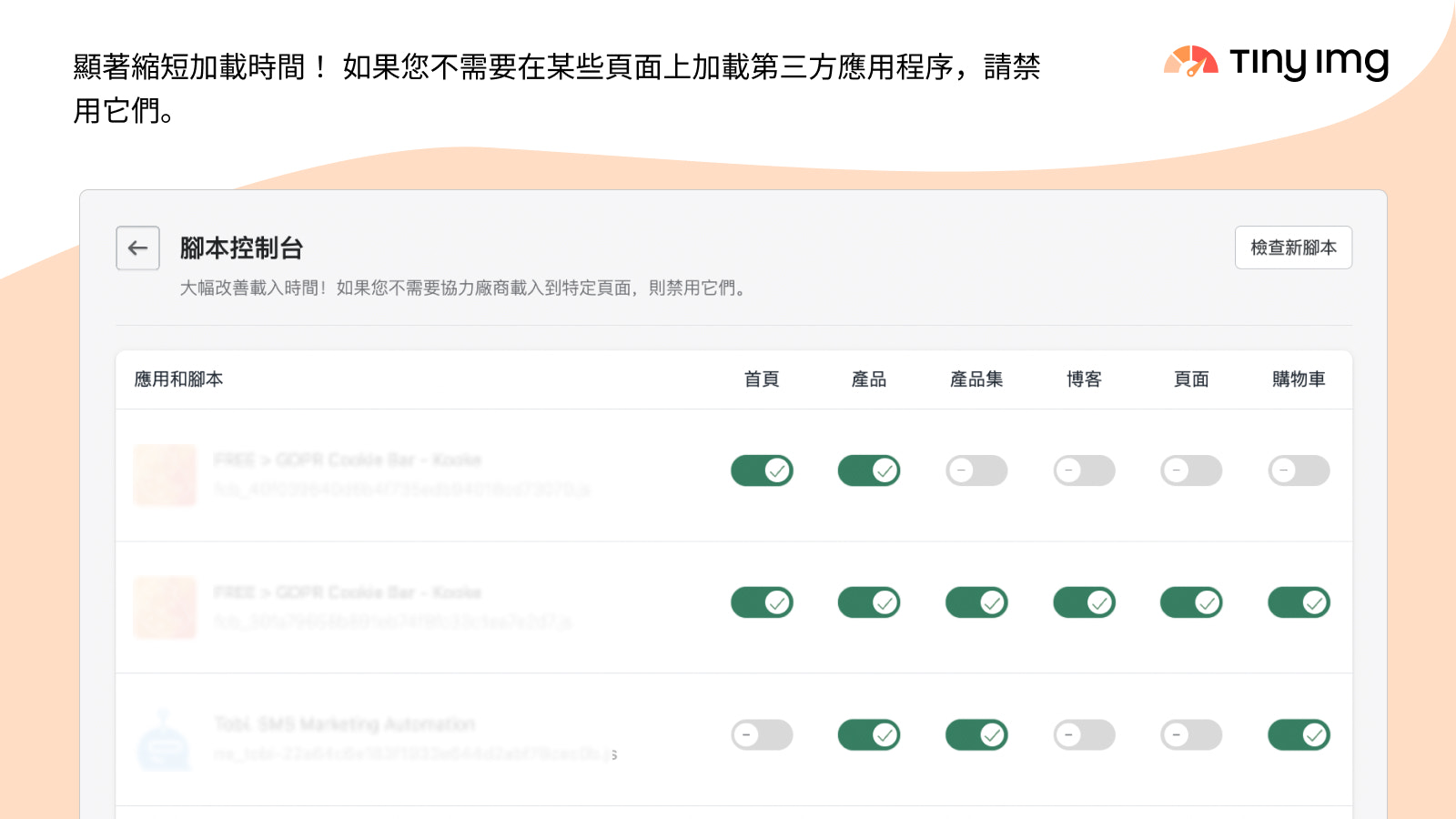 通過禁用第三方腳本進行額外的速度優化