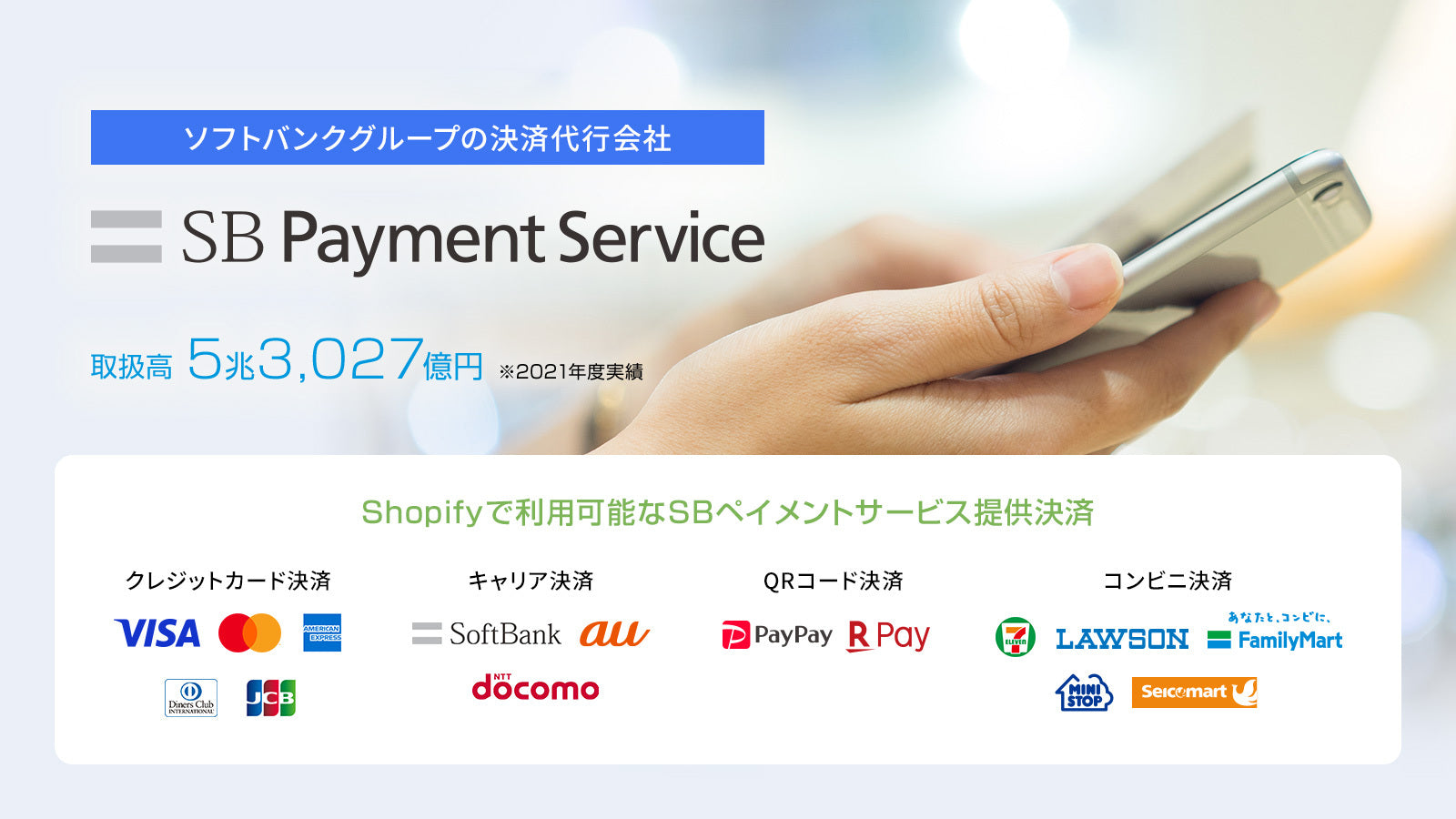 SBペイメントサービスのキャリア決済「d払い（ドコモ払い）」