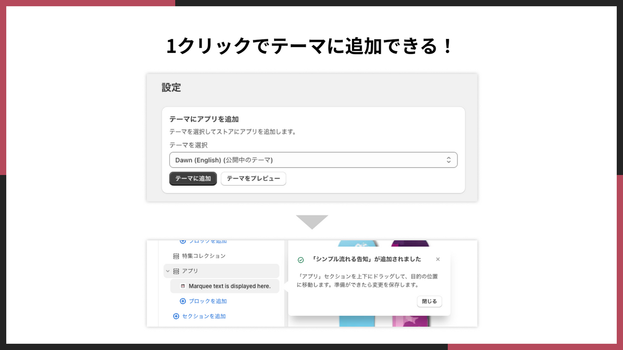 1クリックでテーマに追加できる！