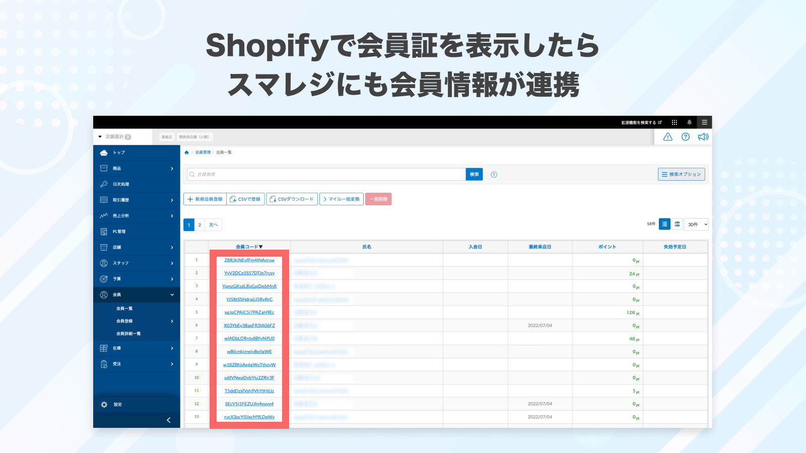 Shopifyで会員証を表示したらスマレジにも会員情報が連携