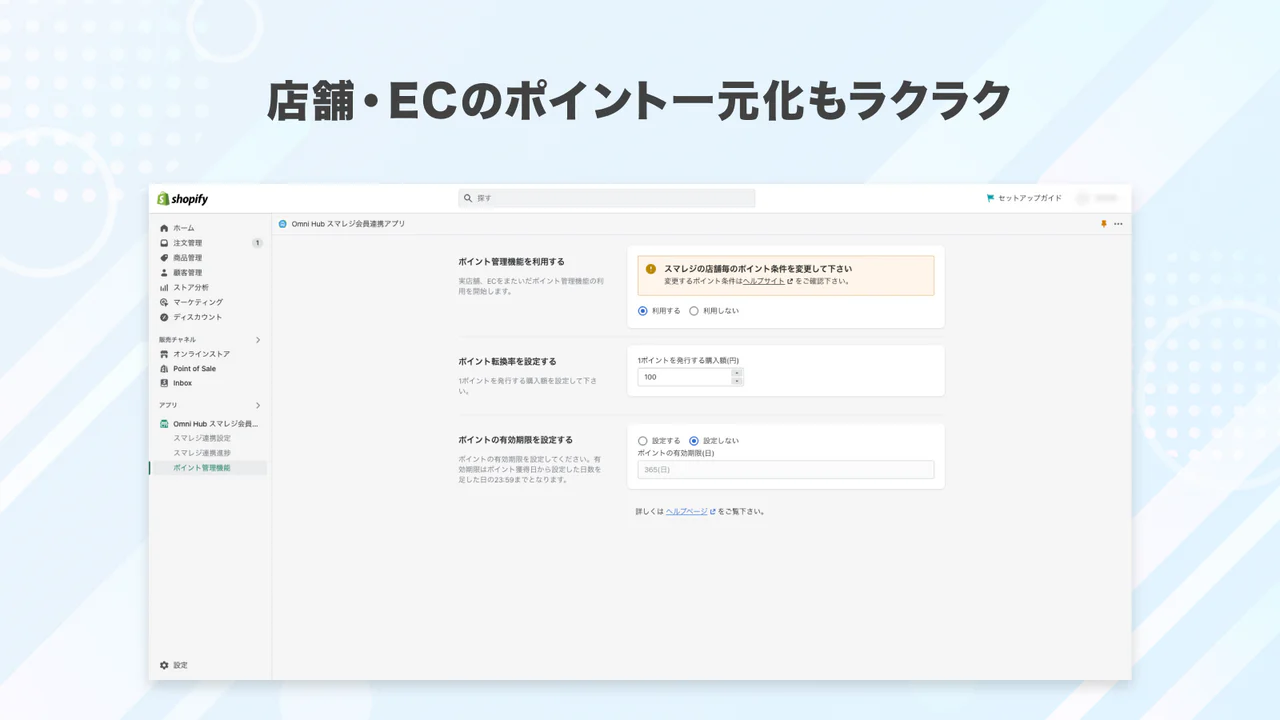 店舗・ECのポイント一元化もラクラク