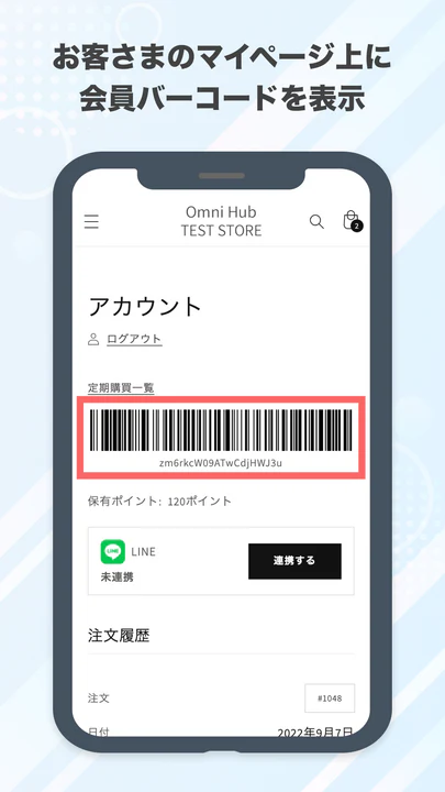 お客さまのマイページ上に会員バーコードを表示 