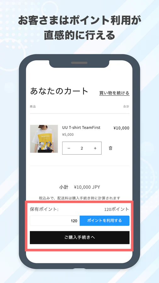 お客さまはポイント利用が直感的に行える