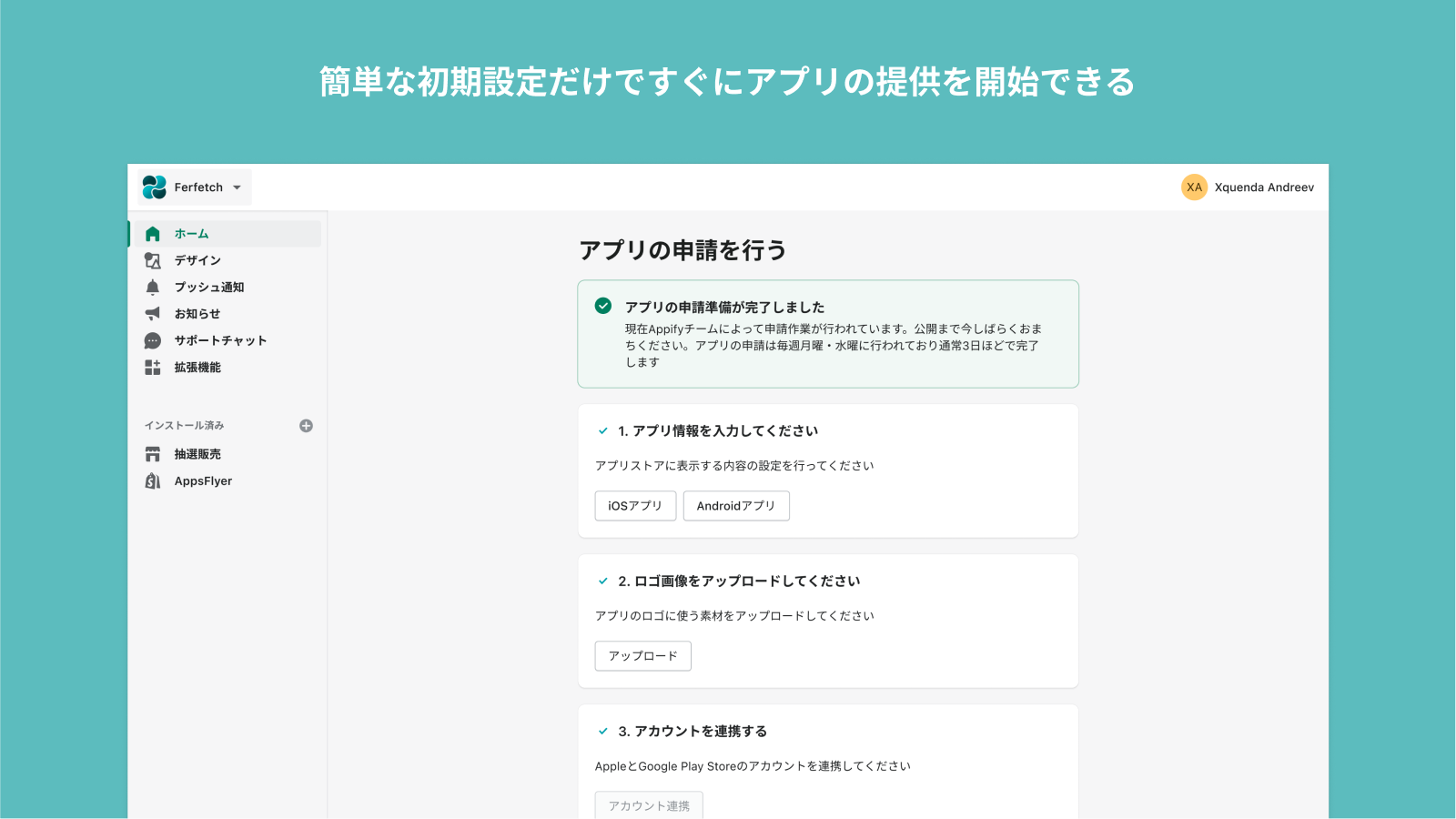 簡単な初期設定だけですぐにアプリの提供を開始できる