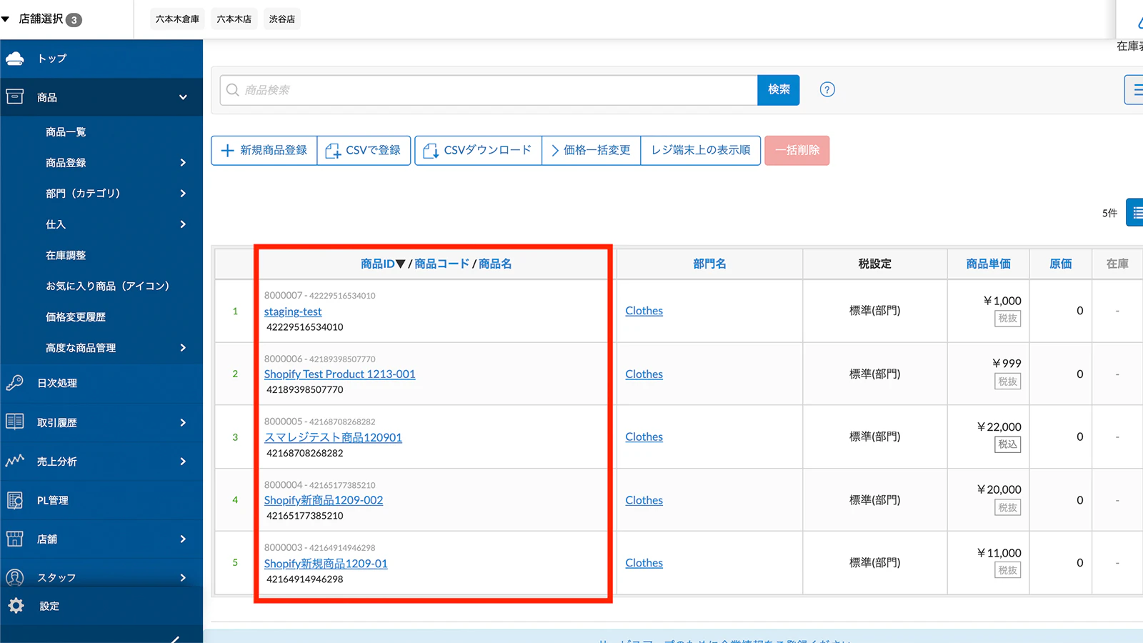 product sync to smaregi