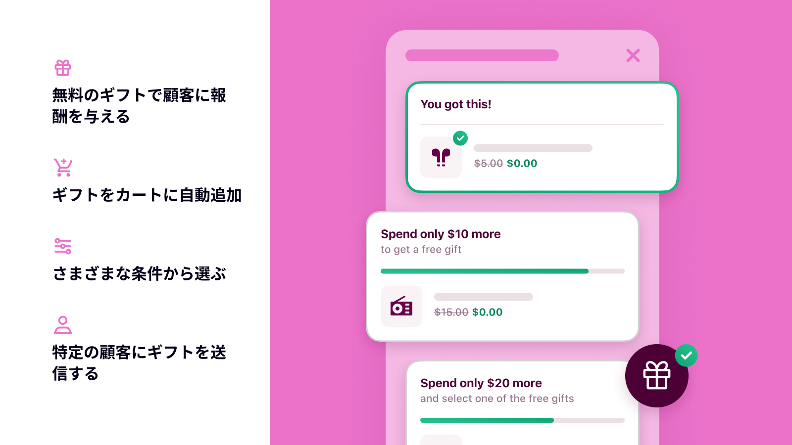 Gift Box – 顧客に報酬を与えるために無料のギフトやサービスを提供します