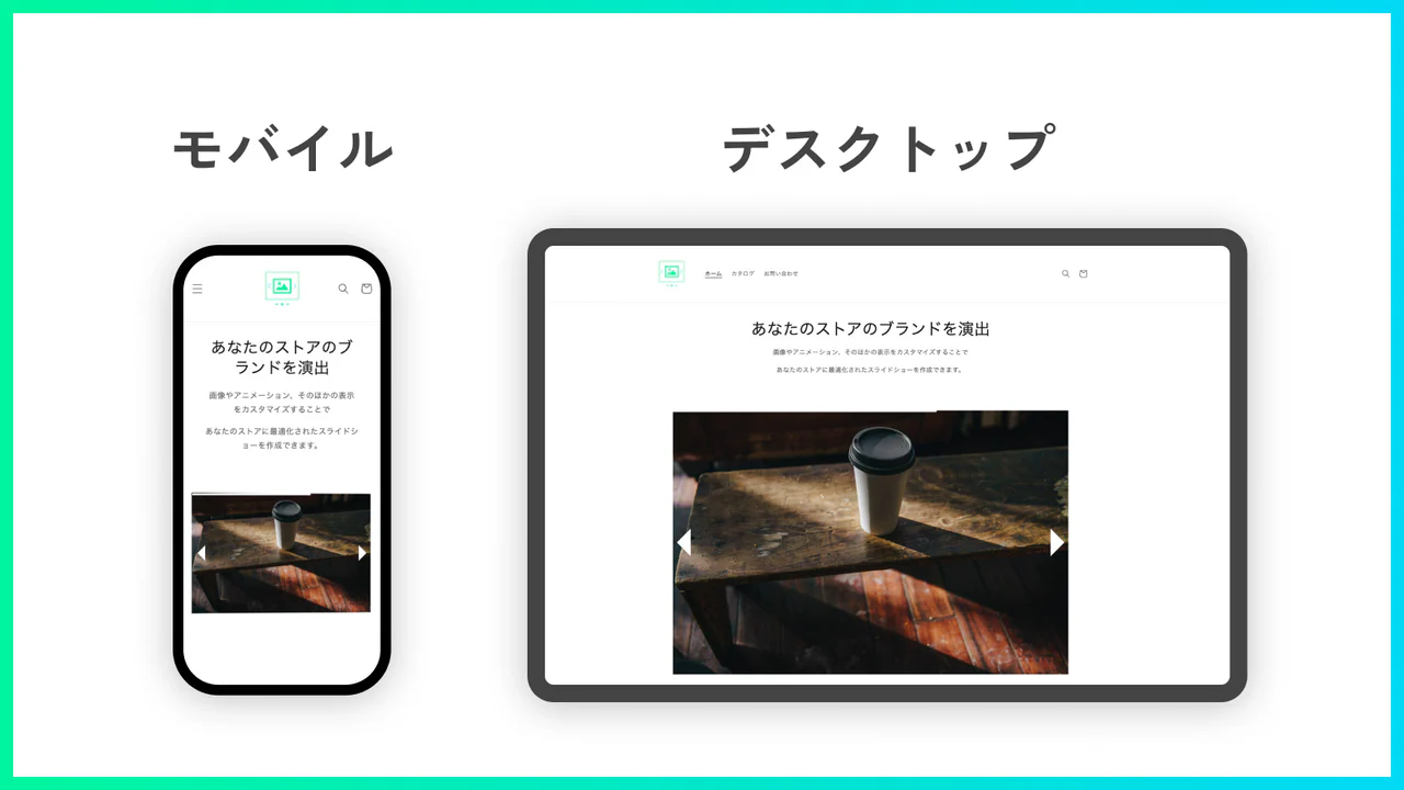 デスクトップとモバイル時の見た目