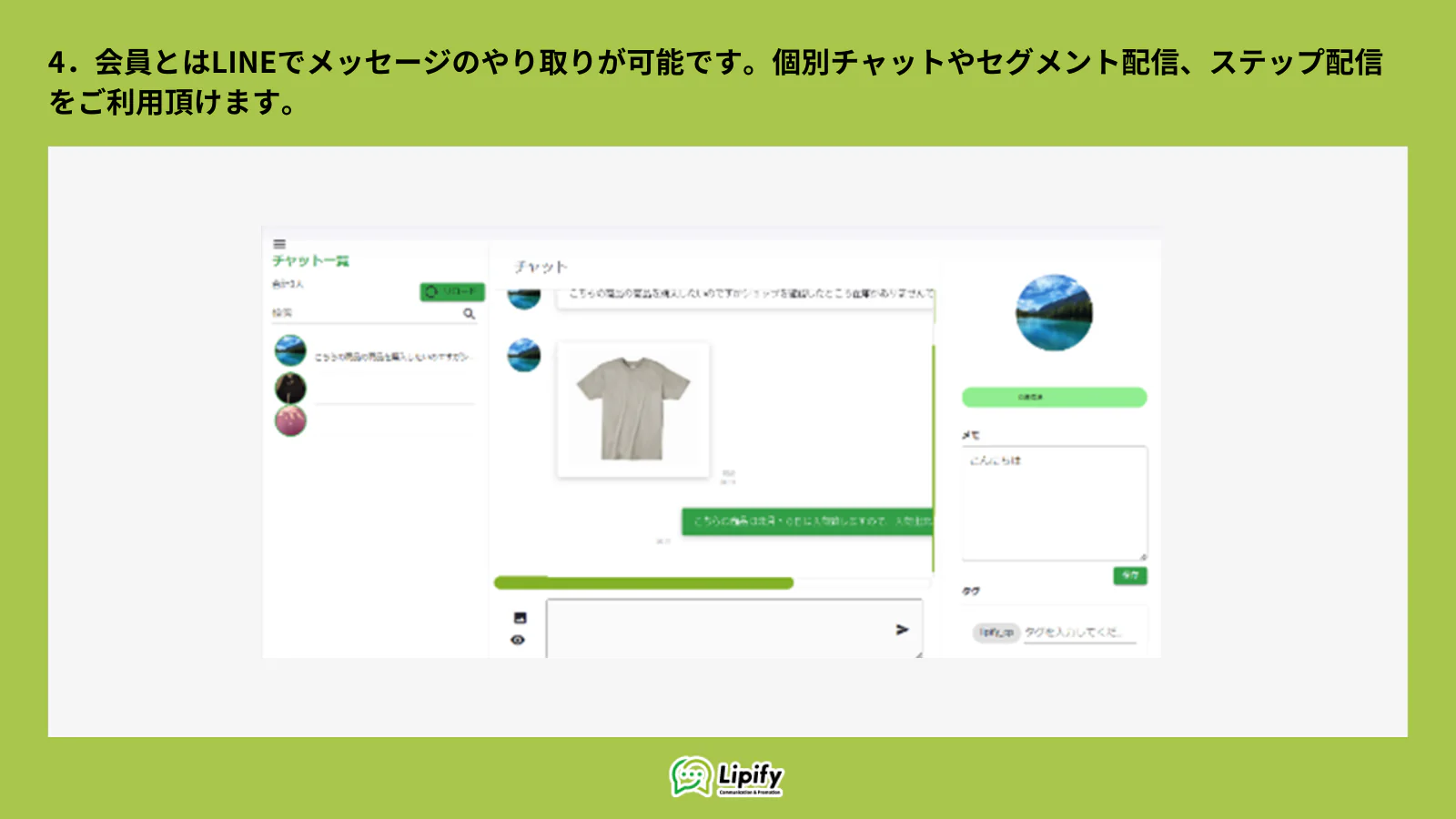 一度会員になればLINEメッセージ可能