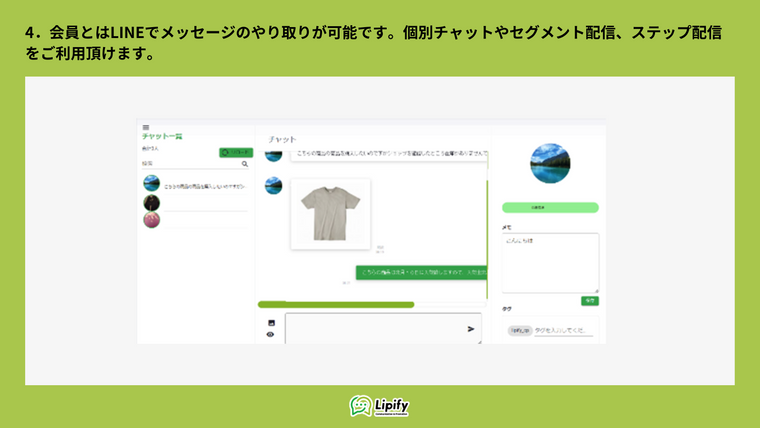 Lipify（LINE連携アプリ） Screenshot