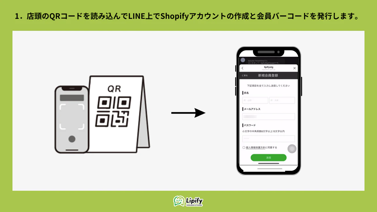 LINE会員登録