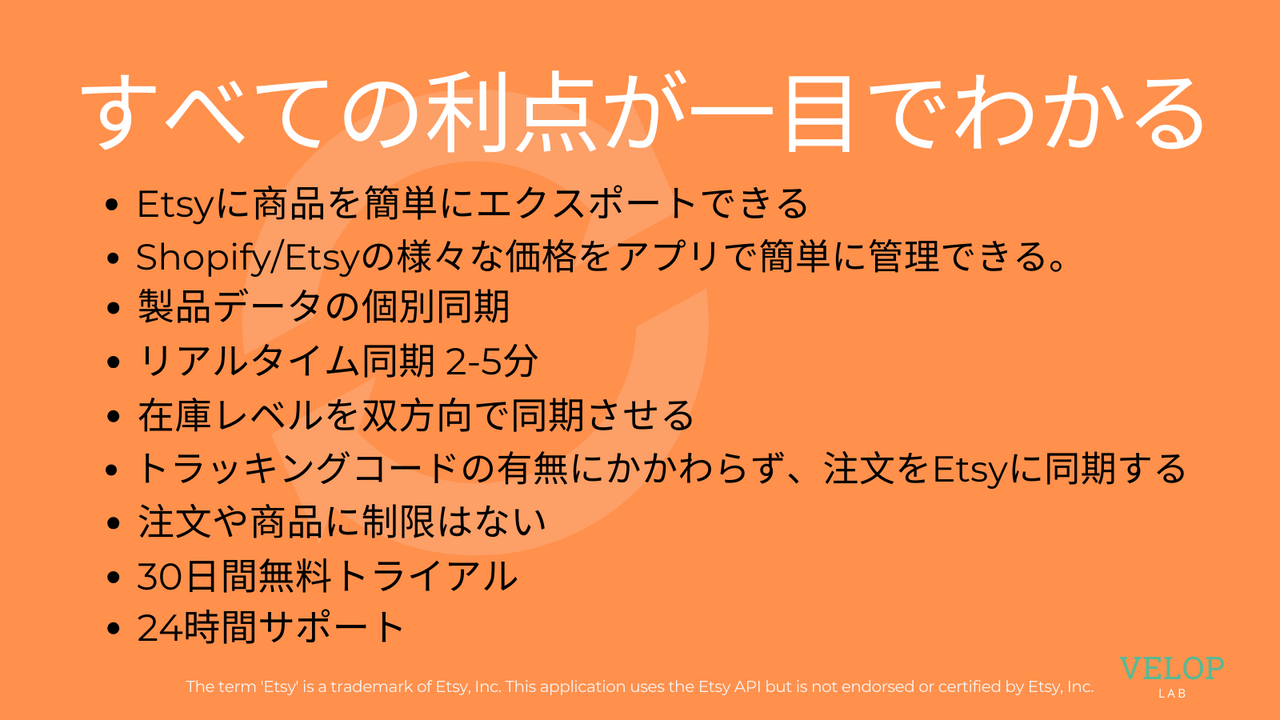 Etsyの全機能 