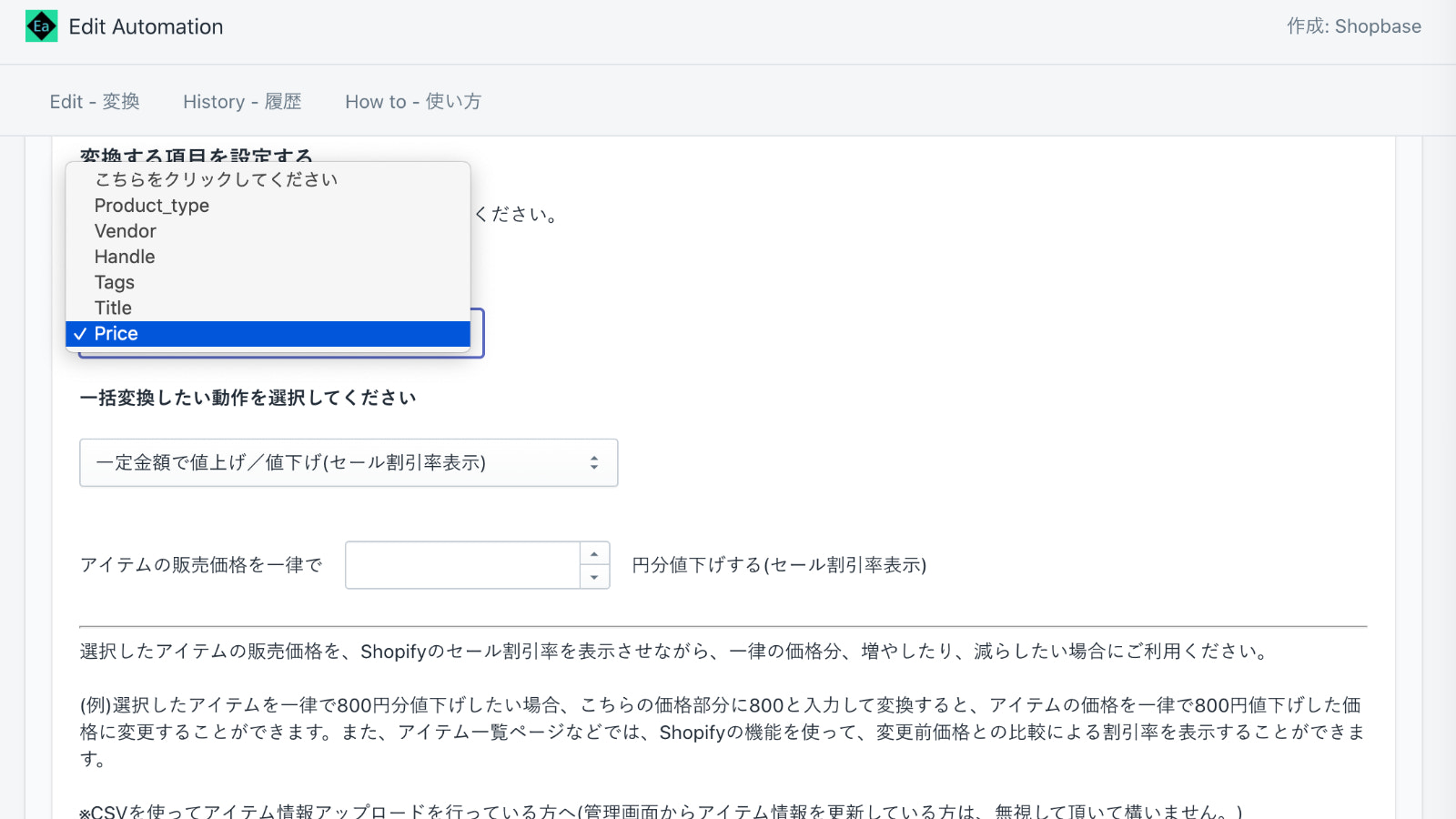 Edit automation 商品情報一括編集 セール 日時指定 変換