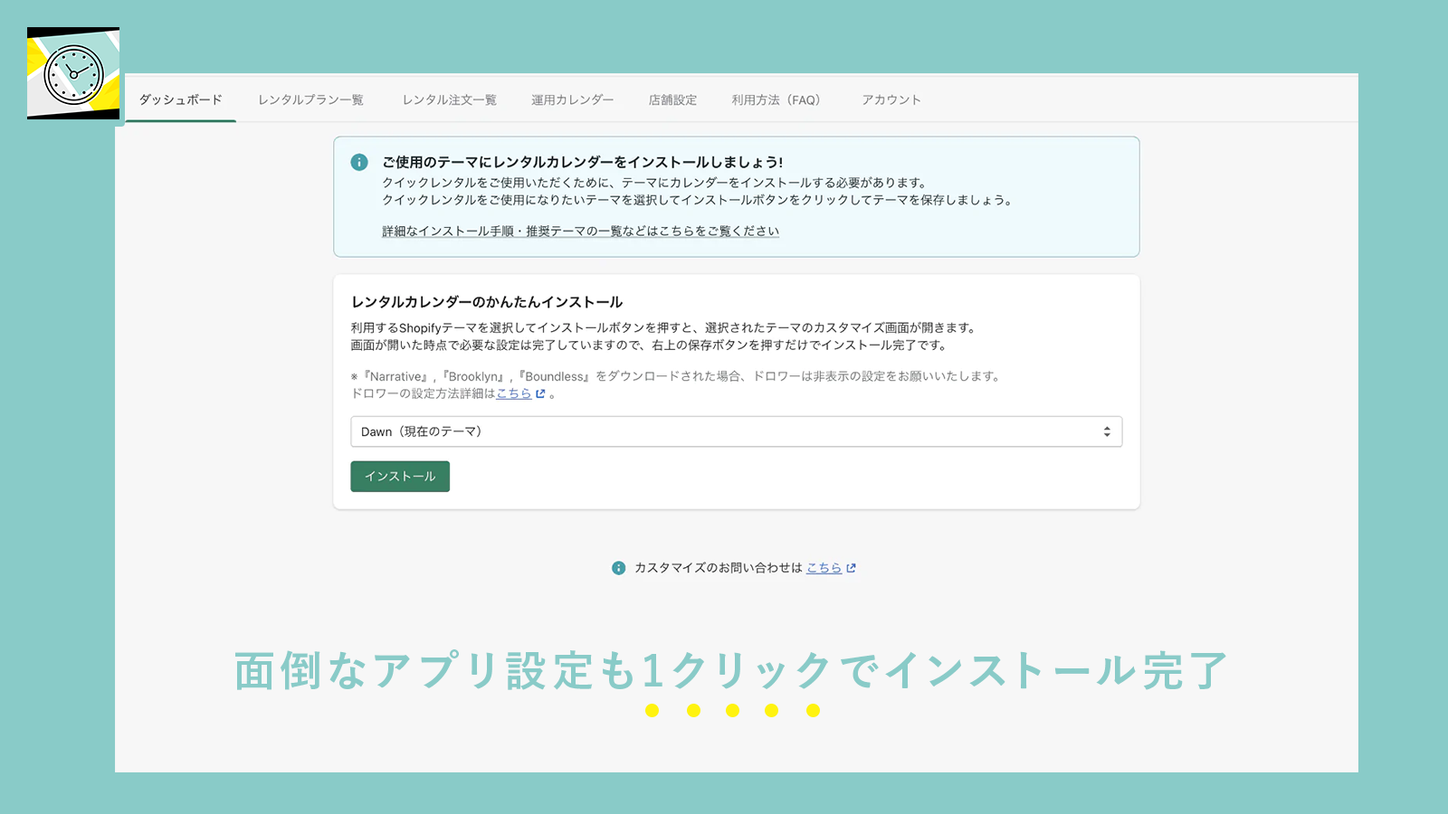 クイックレンタル Shopify App Store