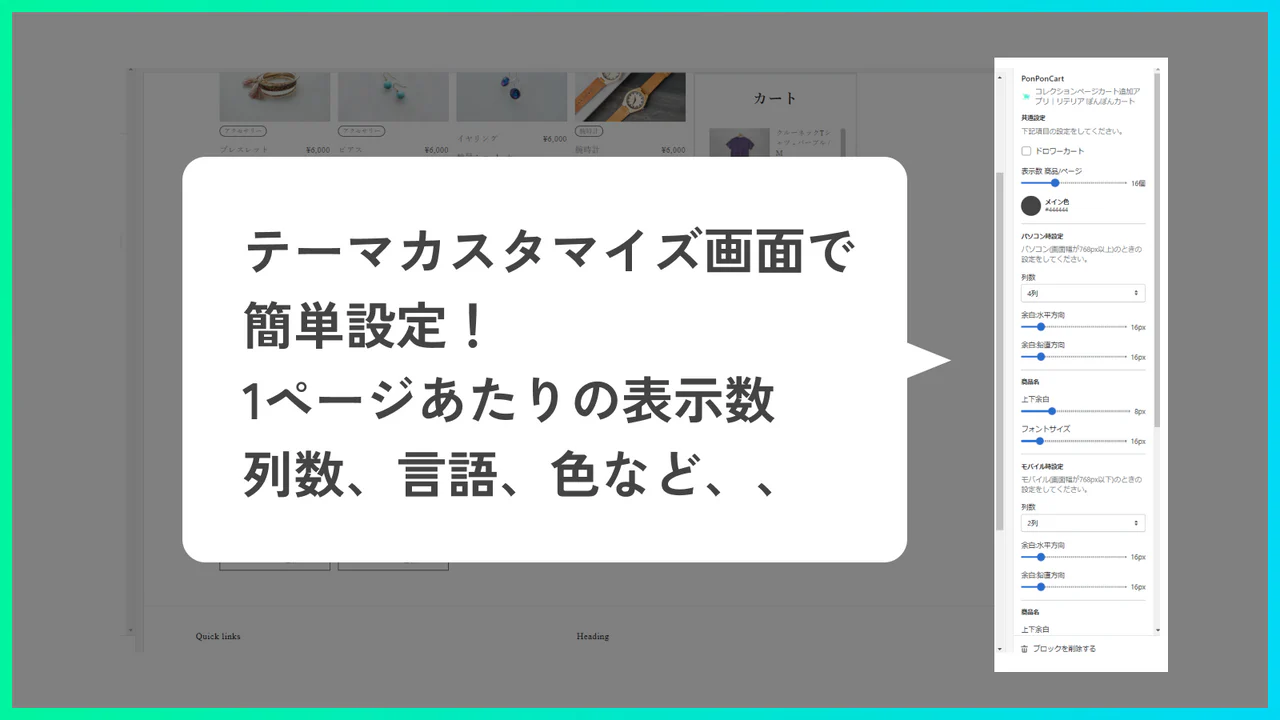 テーマカスタマイズ画面から簡単設定