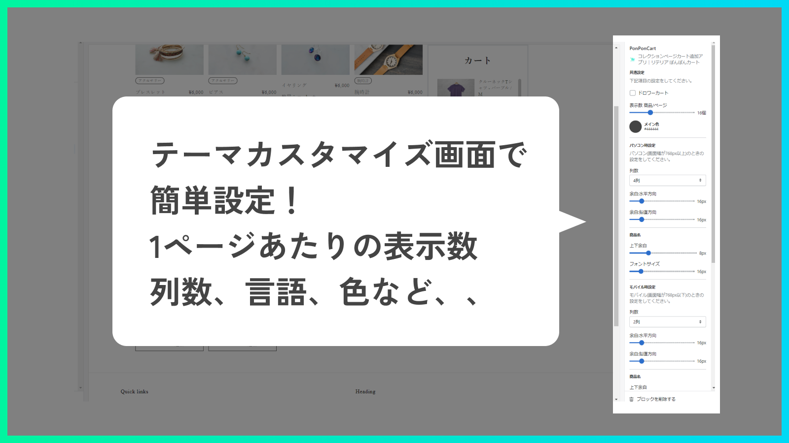 コレクションページから1クリックでカートに追加出来るアプリ Screenshot