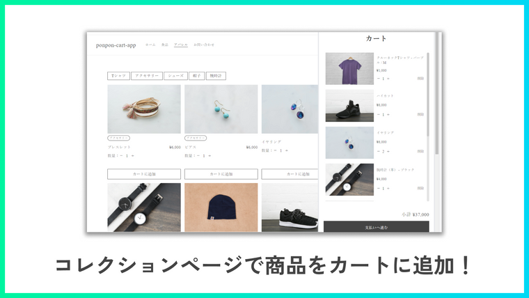 コレクションページから1クリックでカートに追加出来るアプリ Screenshot