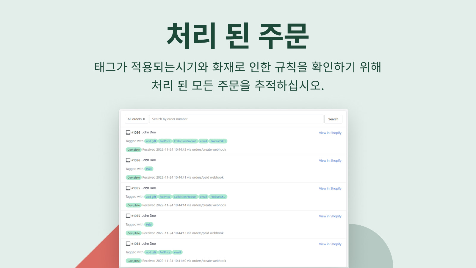 과거 주문에 규칙을 적용하여 고객 세그먼트를 대량으로 생성하십시오.