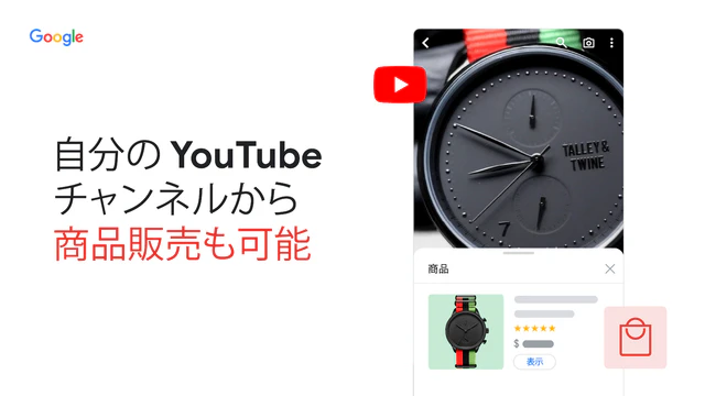 GoogleのGoogleチャネルの概要ページ