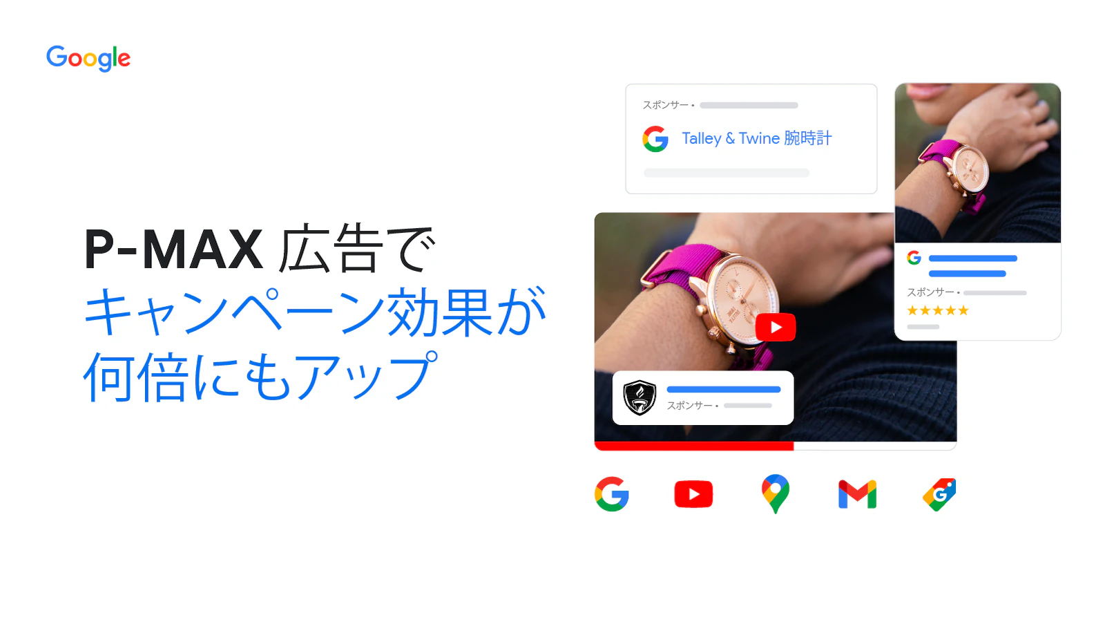 ShopifyのGoogleチャネルの概要ページ