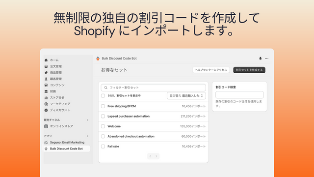 無制限の独自の割引コードを作成して Shopify にインポートします。